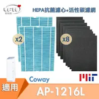 在飛比找蝦皮商城優惠-適用 Coway AP-1216L COWAY 綠淨力空氣清