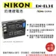 【199超取免運】攝彩@樂華 FOR Nikon EN-EL3E 相機電池 鋰電池 防爆 原廠充電器可充 保固一年【全壘打★APP下單 跨店最高20%點數回饋!!】