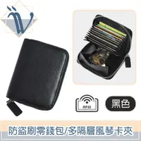在飛比找PChome24h購物優惠-Viita 韓系簡約皮革RFID防盜刷零錢包/多隔層風琴卡夾