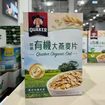 COSTCO 好事多代購【現貨秒出】桂格QUAKER有機大燕麥片 (935G/包)