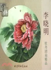 在飛比找三民網路書店優惠-李曉明牡丹團扇精品賞飾（簡體書）