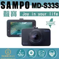 在飛比找森森購物網優惠-SAMPO聲寶 MD-S33S 單錄GPS行車紀錄器 FHD