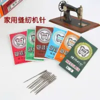 在飛比找蝦皮購物優惠-【送梭芯】蝴蝶牌縫紉機機針家用老式縫紉機針迷你多功能脚踩機針