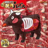 在飛比找蝦皮購物優惠-日本 MEGAHOUSE 牛肉 燒肉拼圖 立體拼圖 37片 