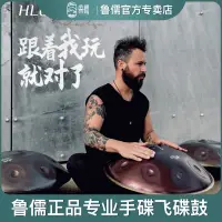 在飛比找蝦皮商城精選優惠-魯儒手碟鼓handpan10音9音專業級空靈鼓飛碟打擊樂器鋼