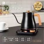 NICONICO 電子溫控手沖壺 NI-L2003B 炭晶黑(細口)