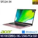 Acer Swift1 SF114-34 粉(N5100/8G/256G/14吋/W11)