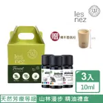 【LES NEZ 香鼻子】FOREST 山林漫步 精油禮盒(歐洲赤松/松針精油 大西洋雪松精油 綠花白千層精油)