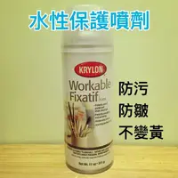 在飛比找樂天市場購物網優惠-☆ KRYLON 專家級素描粉彩保護噴膠 水性保護劑 K13