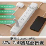 【小米】酷客 GAN 智慧延長線 WP12(GOSUND 延長線 小米有品 智能延長線 小米延長線 智能插座 定時開關)