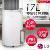 在飛比找PChome24h購物優惠-【LG樂金】17公升UV殺菌雙變頻除濕機 MD171QSE0