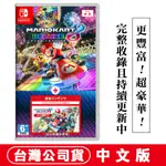 NS SWITCH 瑪利歐賽車8 豪華版R+通行證 (擴充票) –中文版