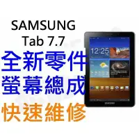 在飛比找蝦皮購物優惠-Samsung Galaxy Tab7.7 P6800 P6