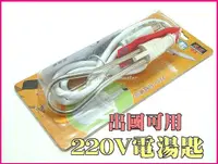 在飛比找蝦皮購物優惠-廚房大師-加長中太電湯匙110V/220V 可當電茶壺 可放