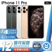 在飛比找蝦皮商城優惠-Apple iPhone 11 Pro 64G 手機醫生認證