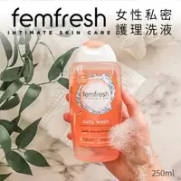 在飛比找ETMall東森購物網優惠-【2入組】英國 Femfresh 私密潔膚露 洋甘菊 (25