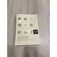 在飛比找蝦皮購物優惠-開始期待好日子-二手書/書籍/勵志