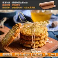 在飛比找完美烘焙材料坊優惠-臺灣騏鈺：不沾布/烤盤布【棕色滑面、厚0.13mm、臺灣製】