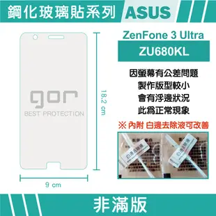 【GOR保護貼】華碩 ZU680KL鋼化玻璃保護貼 Zenfone3 Ultra 螢幕貼全透明 單片裝 公司貨 現貨