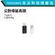 限量公對母延長頭 type-c to type-c / lightning to lightning 直插式行動電源延長