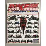 2016 摩托車年鑑