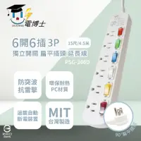 在飛比找momo購物網優惠-【電博士DR.POWER】台灣製造 PSG-366D 15尺
