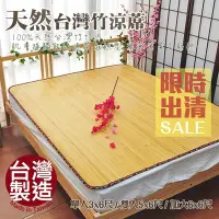 在飛比找Yahoo!奇摩拍賣優惠-【生活提案】MIT天然台灣竹蓆(雙人5尺) 11mm寬版涼蓆