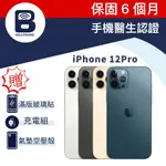 APPLE IPHONE 12PRO 128G 256G 6.1吋 臉部辨識 福利品 二手機 保固6個月 手機醫生認證