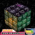 【臺灣出貨】魔方 化學元素 數學物理公式 學生益智魔方玩具 個性創意三階魔方兒童禮物魔方 B54T