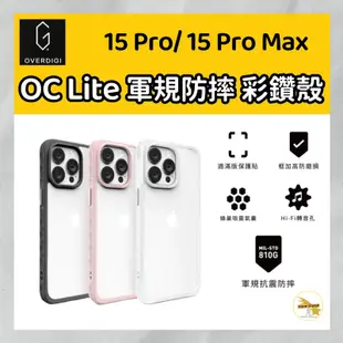 OVERDIGI OC Lite 彩鑽殼 iPhone 15 Pro / 15 Pro Max 軍規防摔保護殼 轉音殼