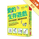 愛的生存遊戲：引導孩子做對選擇、遠離危險的安全課[二手書_良好]11315559652 TAAZE讀冊生活網路書店