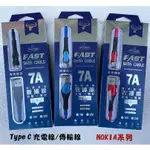 『TYPE C 7A快速充電線』NOKIA 3.4 NOKIA 8.3 快充線 傳輸線 充電線