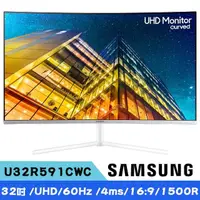 在飛比找momo購物網優惠-【SAMSUNG 三星】U32R591CWC 32型 4K 