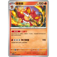 在飛比找蝦皮購物優惠-爆香猿 U PTCG 寶可夢卡牌 中文版 未來閃光 SV4M