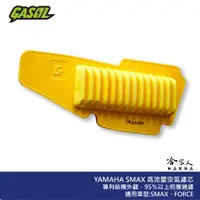 在飛比找蝦皮商城優惠-GASOL SMAX FORCE 競技版 高流量濾清器 不織