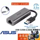 ASUS華碩 USB-C2500 有線/USB3.0/2.5Gbps/支援MAC/網路卡/原價屋