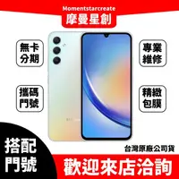 在飛比找蝦皮購物優惠-桃園攜碼SAMSUNG Galaxy A34 (6GB/12