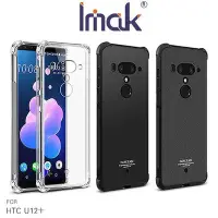 在飛比找Yahoo!奇摩拍賣優惠-*PHONE寶*Imak HTC U12+/U12 Plus