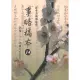 【MyBook】蔣中正總統檔案：事略稿本14〈民國二十一年四月至五月〉(電子書)