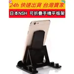 🔥現貨🔥【QUICKGO 快快購】日本NSH 可折疊手機平板架 可折疊手機架 可折疊平板架 手機支架 平板支架