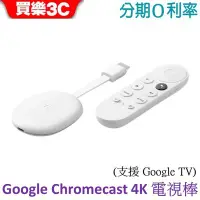 在飛比找Yahoo!奇摩拍賣優惠-Google Chromecast 電視棒 4K版本 (Go