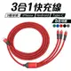 100W 3合1快充線 【125cm】 充電線 快充線充電 快充 android ipoone type-c 安卓 蘋果 【5色可選】