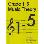 【愛樂城堡】演奏級鋼琴老師教你自學1-5級樂理 超過700條題目 簡單易明 詳盡圖文概念分析 根據英國皇家學院ABRSM