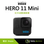 GOPRO HERO 11 BLACK MINI 全方位運動攝影機單機組 黑色【TRIPLE AN】