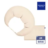 在飛比找momo購物網優惠-【Gennies 奇妮】舒眠超值寢具二件組-卡布奇諾(月亮枕