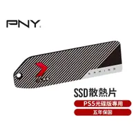 在飛比找蝦皮商城精選優惠-【公司貨】PNY必恩威 XLR8 PS5光碟版專用 M.2 