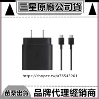 在飛比找蝦皮購物優惠-適用三星專用快充組 25W PD 閃充充電頭 雙Type E