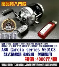 在飛比找Yahoo!奇摩拍賣優惠-ABU Garcia series 5501C3 鼓式捲線器