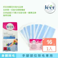 在飛比找momo購物網優惠-【Veet Easy-Gel】手腿部位專用冷蠟脫毛蠟紙 敏感