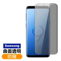 在飛比找momo購物網優惠-三星 S8+ S9+ S8 S9 Note8 Note9 曲